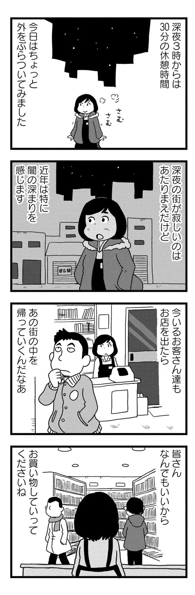 「どうかその手に灯りを...」24時間営業の書店で働くスタッフの気持ち／モノローグ書店街 syoten12_3.jpeg