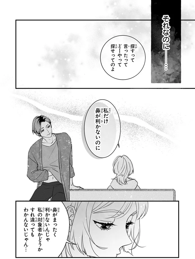 『君に贈るキヅタ 1』 02-04.png
