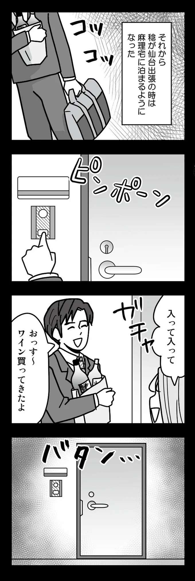 「奥さんかわいそう～」ワンオペ妻をあざ笑う、夫の不倫相手の暴走／結婚生活の半分以上不倫サレてました hanbun10_8.jpeg