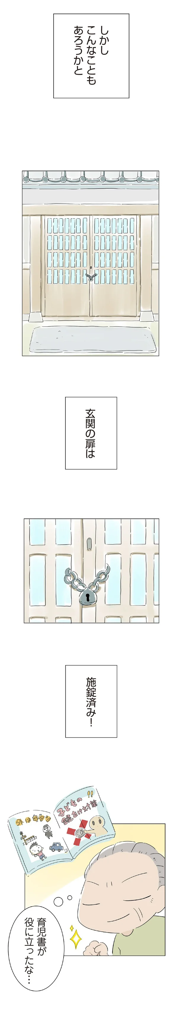 『ハルとゲン 70歳、はじめての子育て 1』 10-04.png