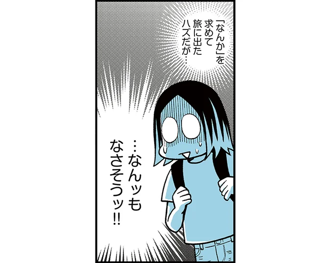 少し郊外に出ただけで未知の体験。なんにもない場所に来ちゃった!/ソイ・ストーリー1