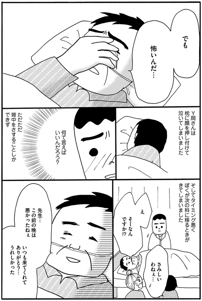 『あたふた研修医やってます。24時間お医者さん修行中コミックエッセイ』 09-05.png