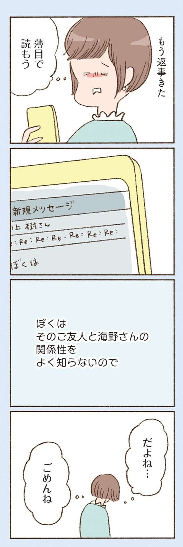 「そばにいられたら」「味方に」メールだけ優しくて、ずるい／わたしが誰だかわかりましたか？ 21.jpg