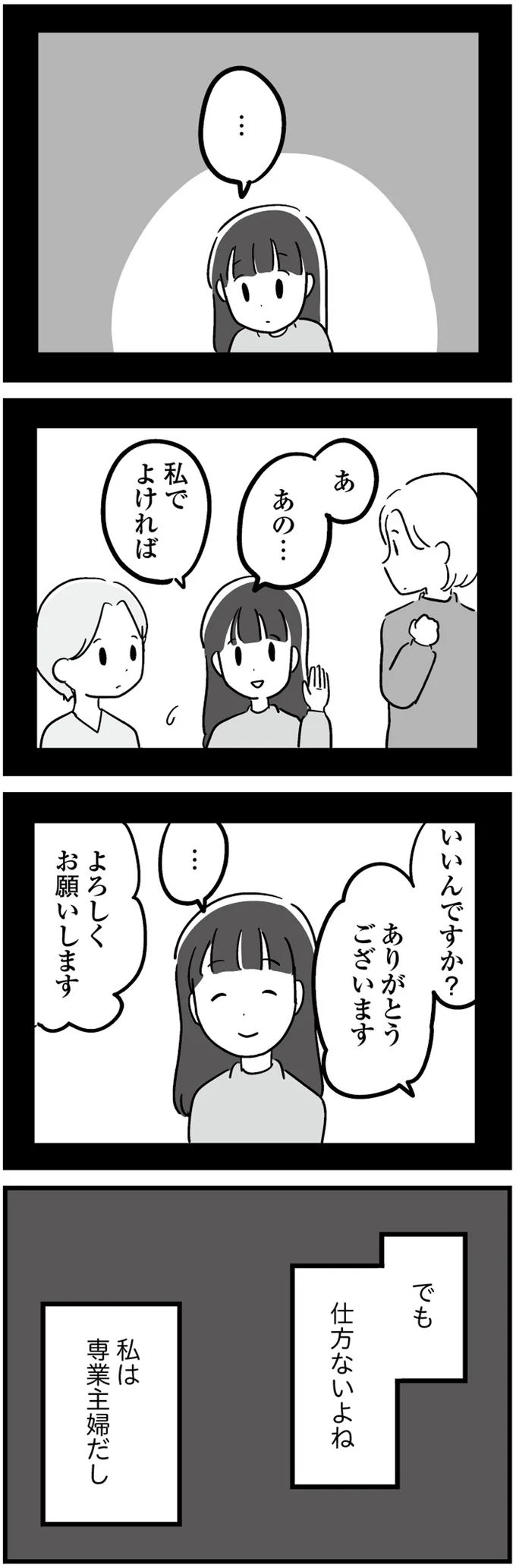 ママが出会ってしまった「優しそう」で「いろんなことが話せちゃう」男性／恋するママ友たち 13.png