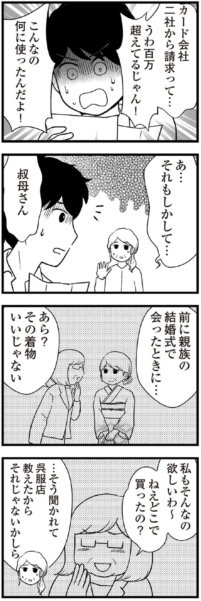 「いいからお金をよこしなさい！」義母がお金に困っている理由が...そんなこと!?／夫に内緒で借金300万 14-06.png