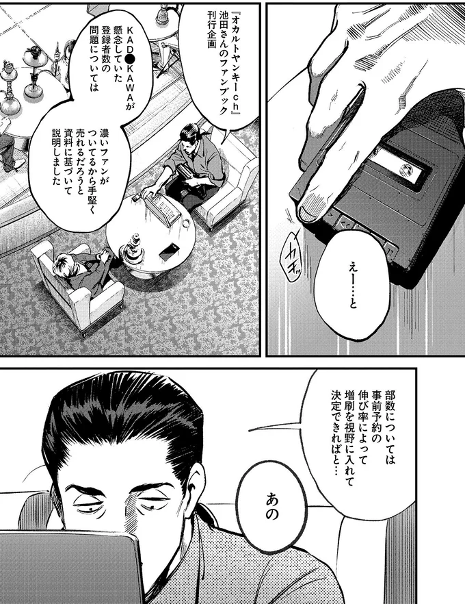 『穢れた聖地巡礼について　1』 01-05.png