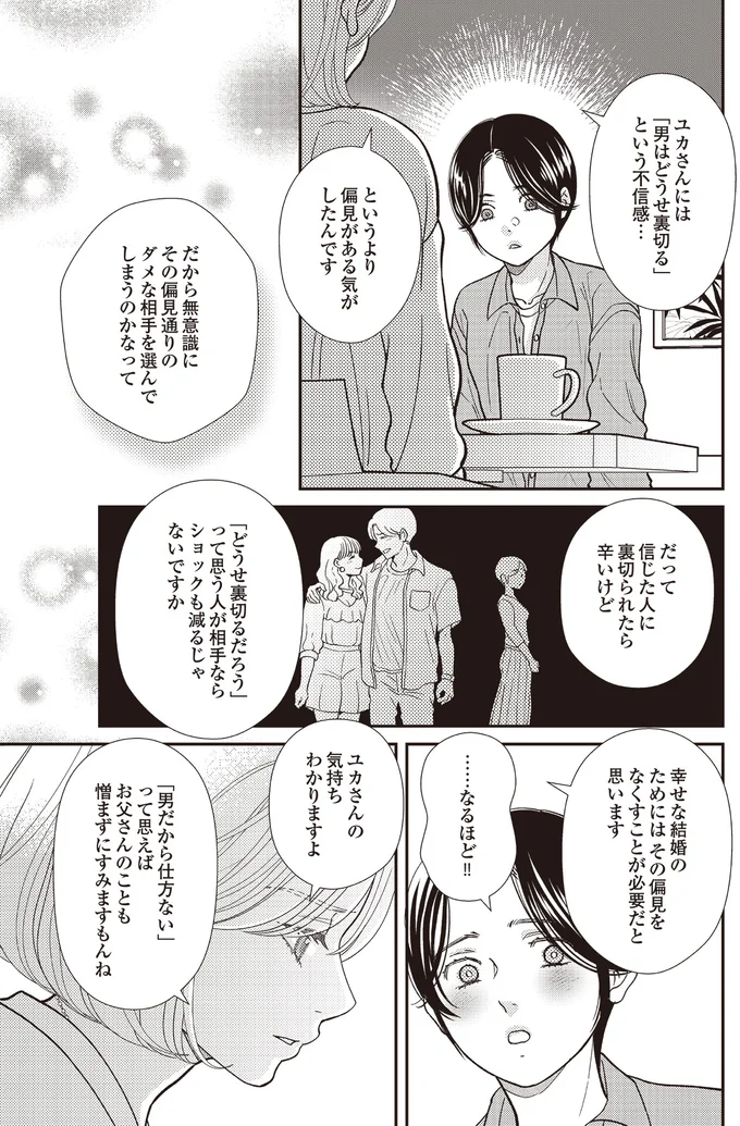 『天使さまと呼ばないで　スピリチュアル教祖になった主婦』 06-03.png