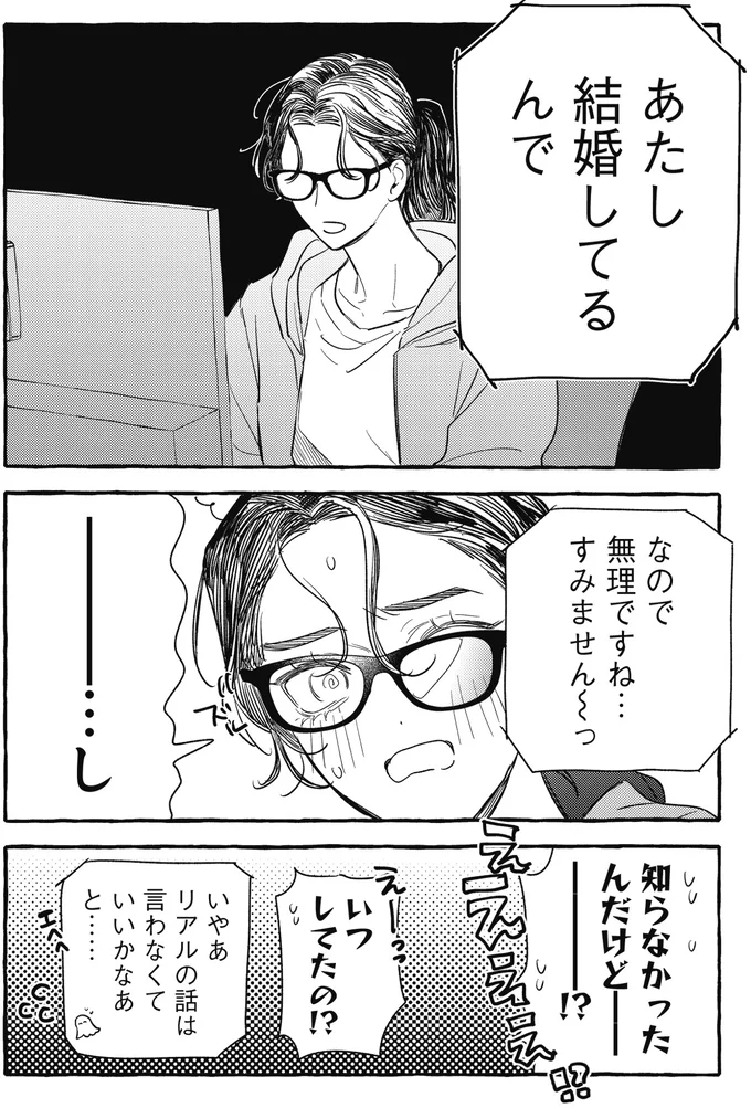 「ゆうてネットの友達じゃないですか」シェアハウスでの新生活。ネッ友も誘ってみたら...え？／むぎのはな 1 79_1.webp