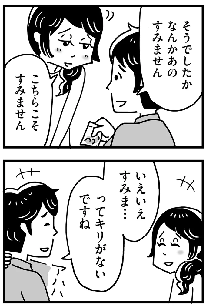 『心の不倫は罪ですか？』 79_16.webp