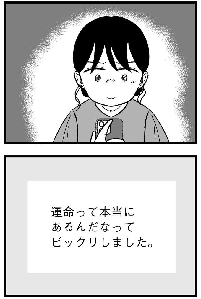 『結婚さえできないわたし 29歳からの婚活地獄』 79_6.webp