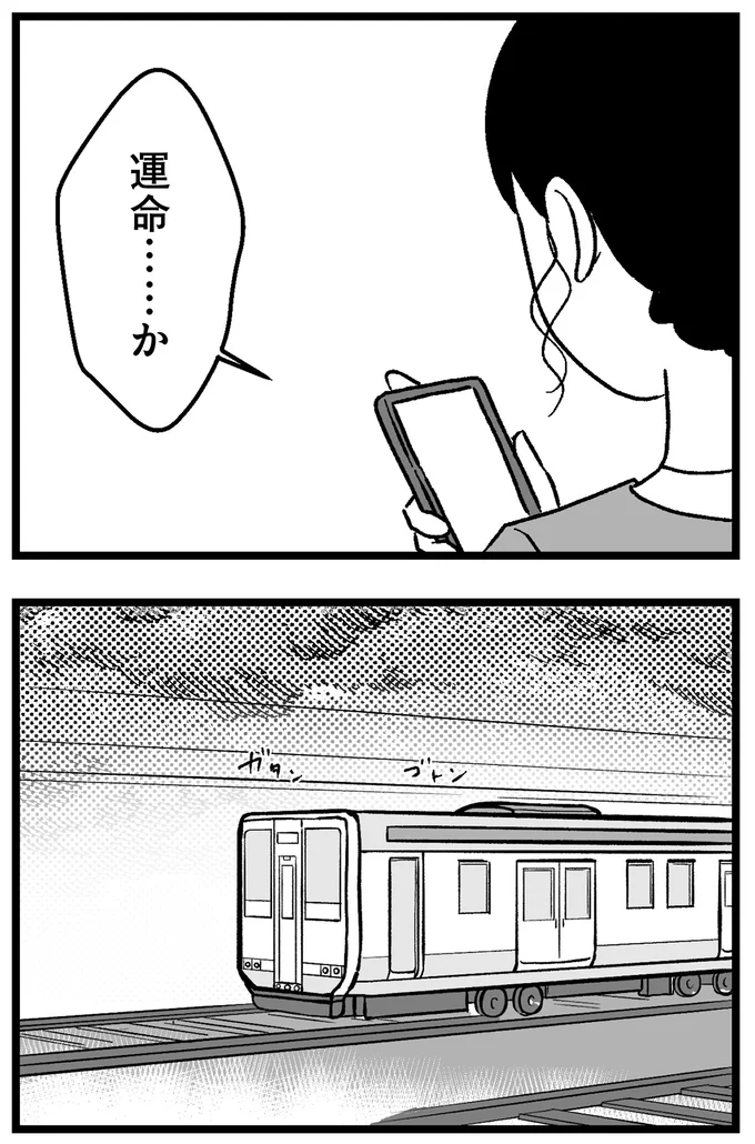 『結婚さえできないわたし 29歳からの婚活地獄』 79_7.webp