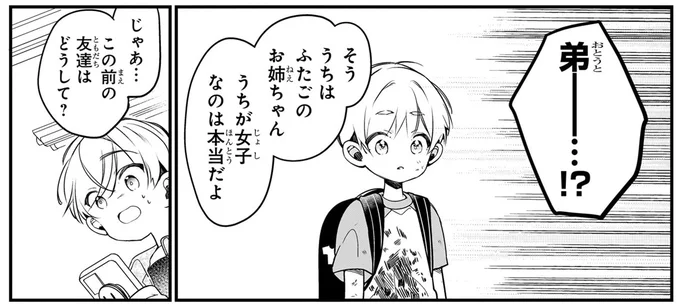 『ふたごチャレンジ！ 2』 79_8.webp