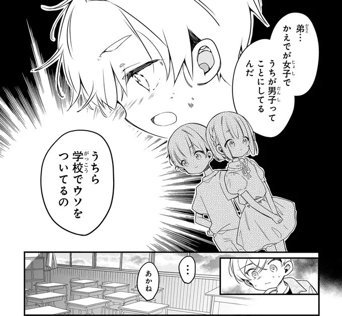 『ふたごチャレンジ！ 2』 79_9.webp
