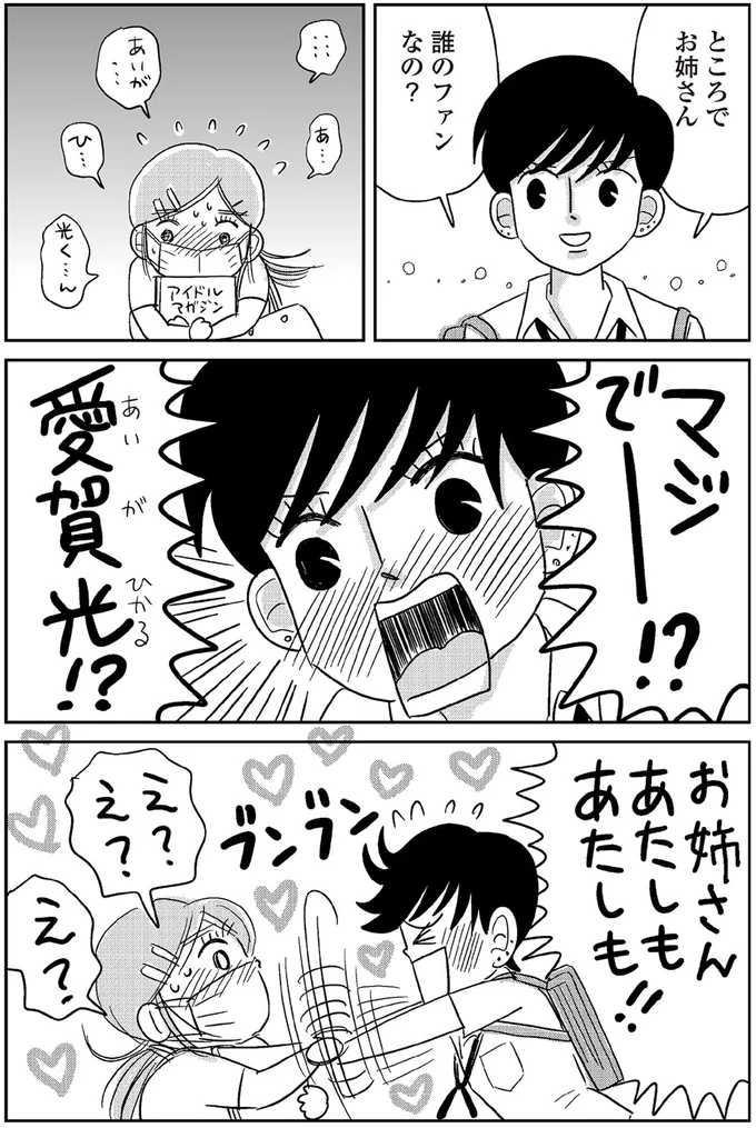 『ハルコの恋 55歳の私が35歳年下のアイドルを好きになったらダメですか？』 10-07.png