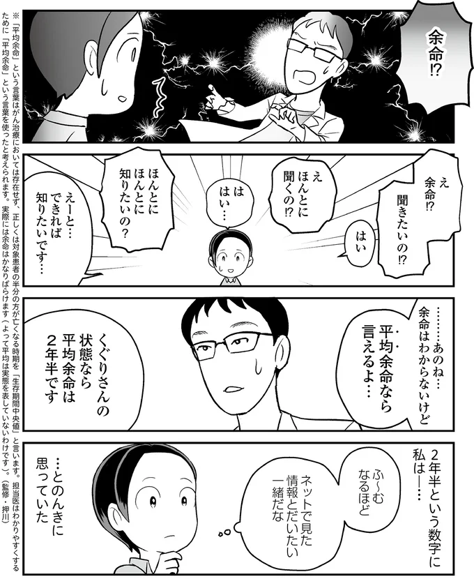 私、40歳になれないかも。医師に聞いた「自分自身の余命」／痔だと思ったら大腸がんステージ4でした 15-02.png