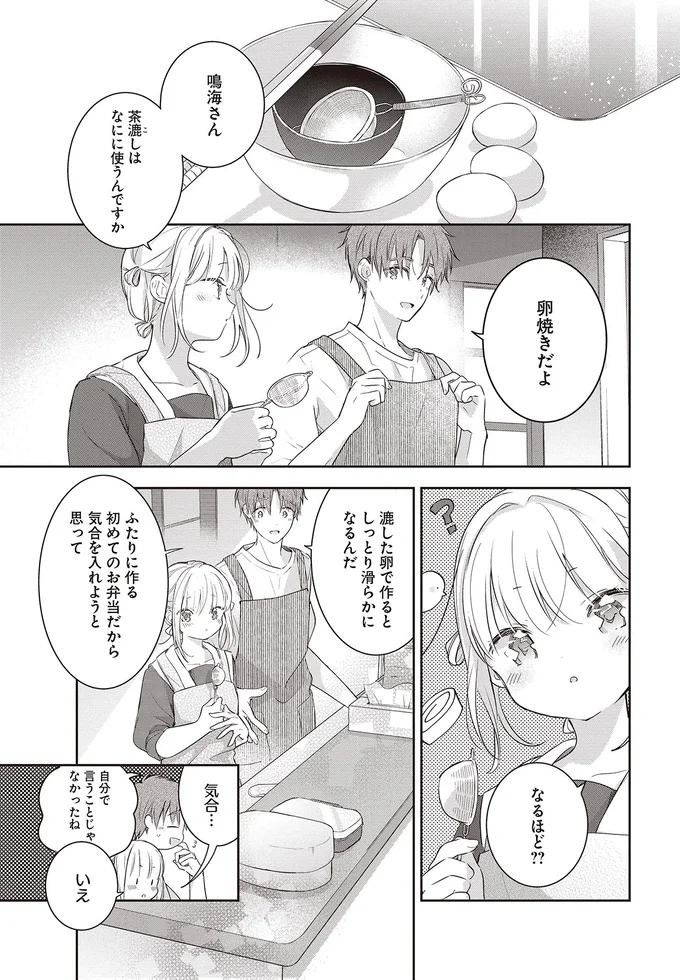 母を亡くした彼女の「もう叶わない夢」。玉子焼きを味見して涙が出た理由は...／さんしょく弁当1 02-01.png