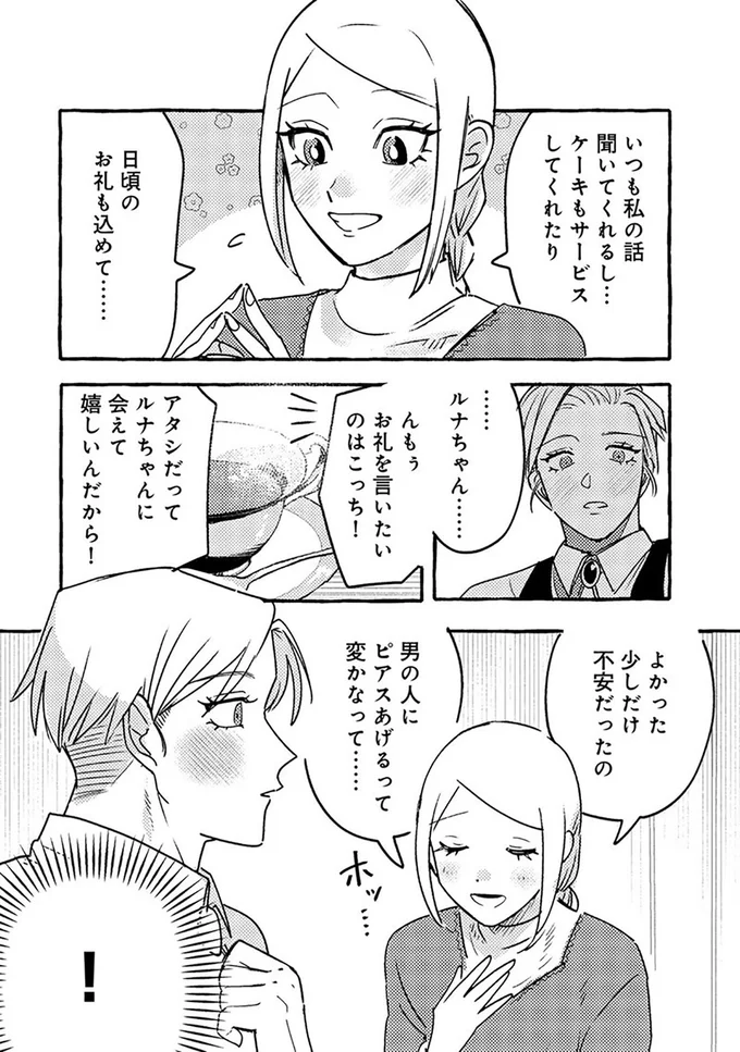無自覚ちゃんとオトメな男 17.png