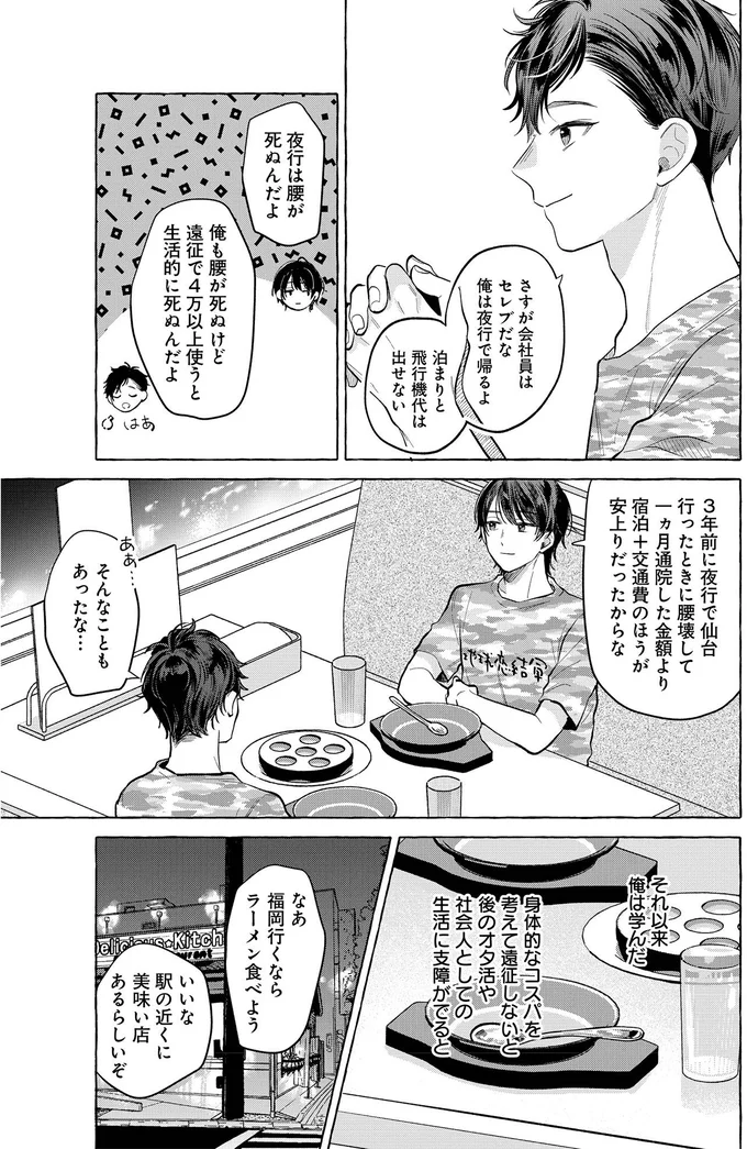 『オタク同僚と偽装結婚した結果、毎日がメッチャ楽しいんだけど！3』 03-03.png