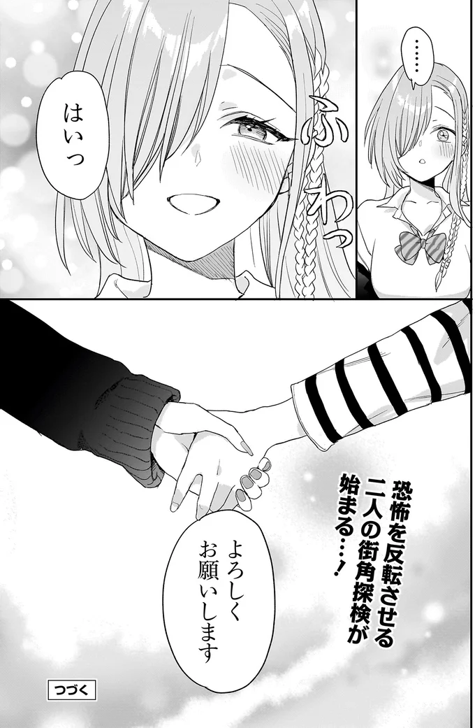 『三原ソフィアは怖ガール 1』 109_4.webp
