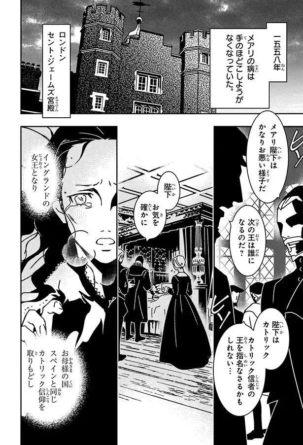 『まんが人物伝 エリザベス女王一世 イギリスを大国に導いた女王』 07-05.png