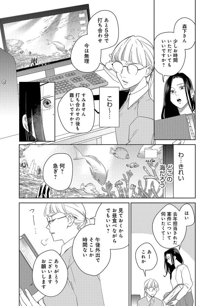 『アラサー・ライフ・クライシス』 arasa8_2.jpeg