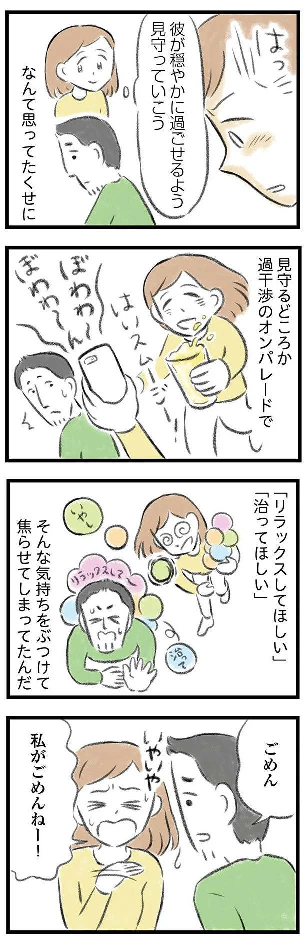 「私が夫を支えなきゃ！」うつ病で休職中の夫のため、ネット検索にハマる妻／夫婦で心を病みました 23.png