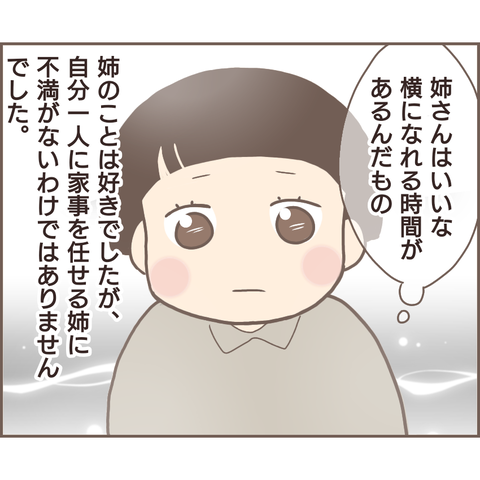 『親に捨てられた私が日本一幸せなおばあちゃんになった話』／ゆっぺ 22.png