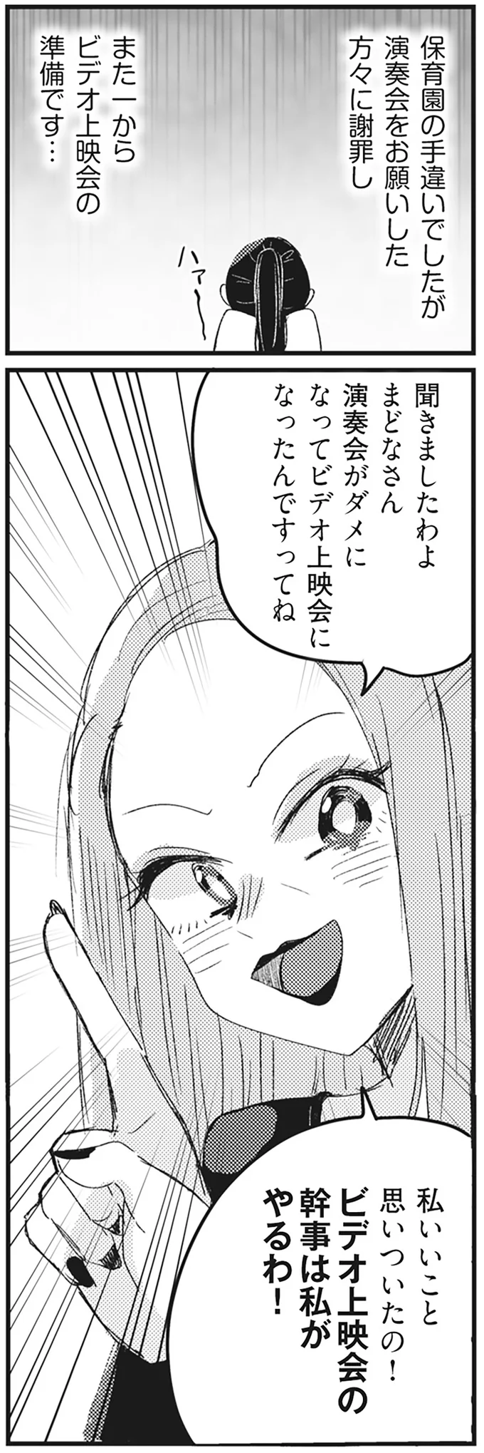 「いいこと思いついた！」って...。懇親会の役員に出しゃばってきたママ友の「厚かましい提案」／マウンティングママ友が、全てを失った話 57.webp