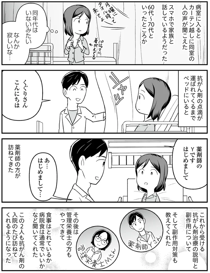 嘔吐、味覚障害...「地獄の2時間」と呼んでいた抗がん剤治療／痔だと思ったら大腸がんステージ4でした 09-01.png