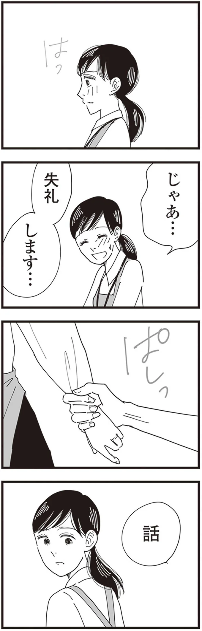 『お宅の夫をもらえませんか？』 166.png