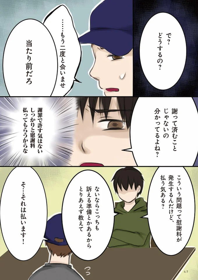 『妻が鬼畜不倫、僕は復讐することにした』 06-03.png