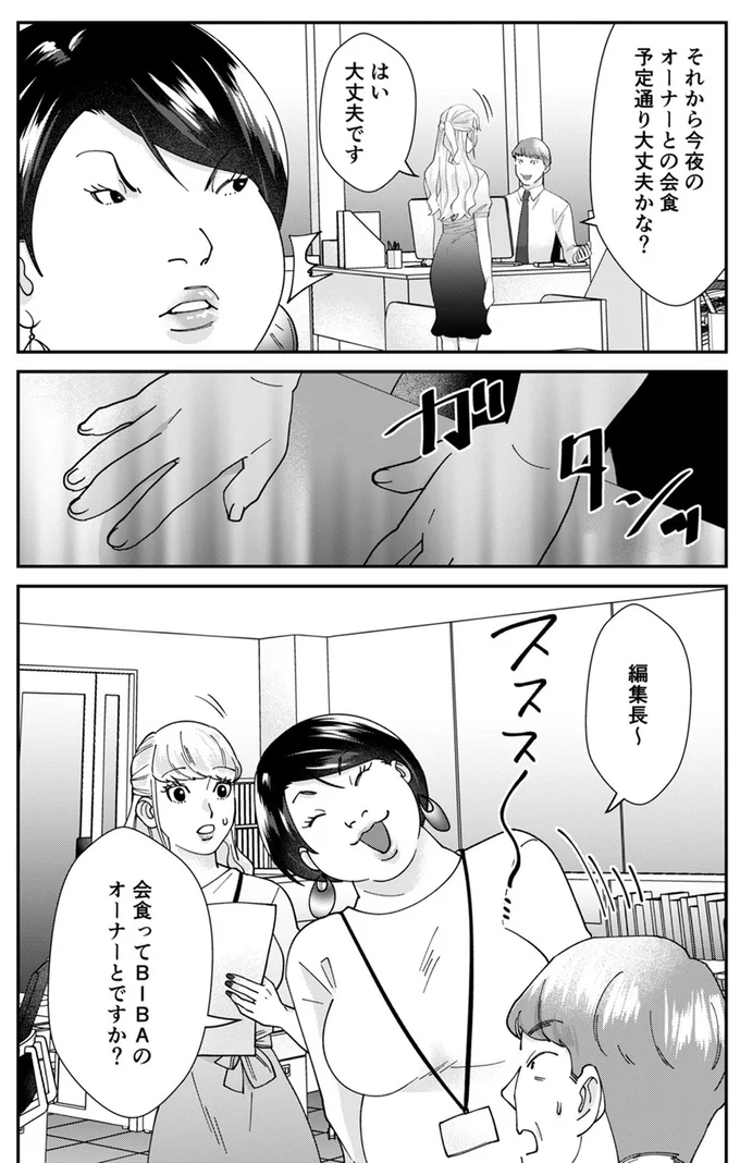 『ワタシってサバサバしてるから』 07-02.webp