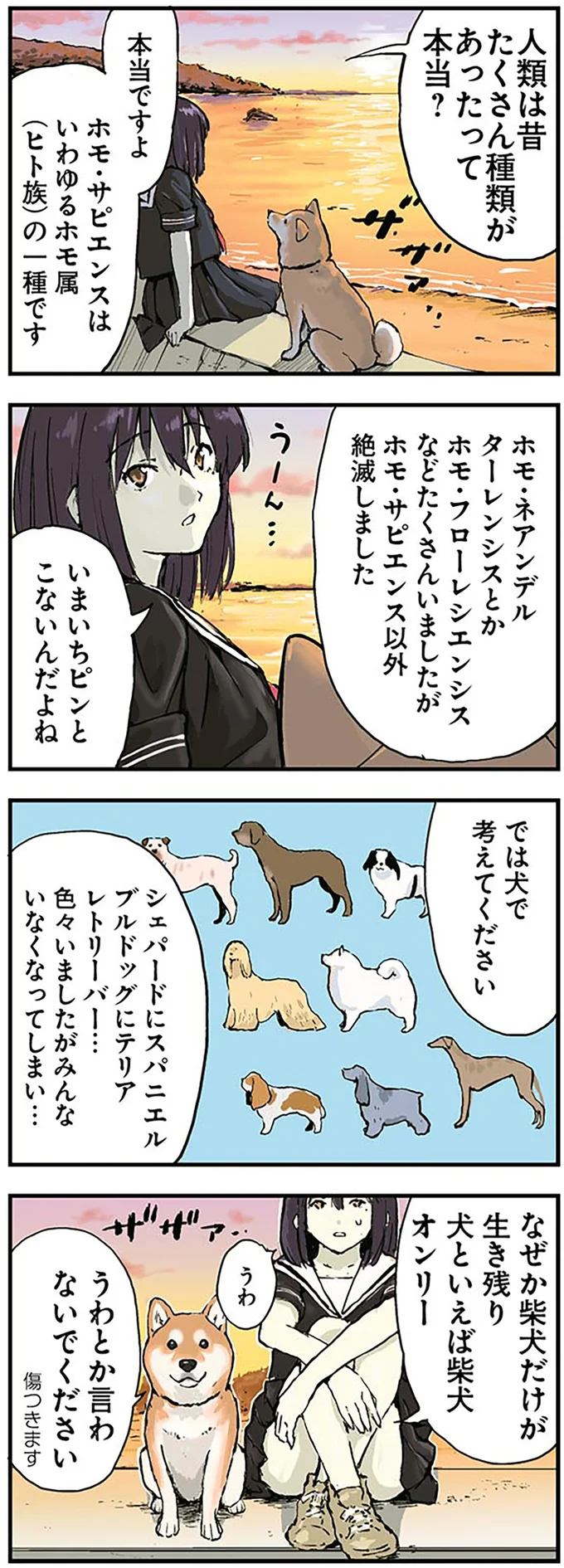 「忠実ナ犬トナルノダ...」柴犬に催眠術をかけてみた。結果...あれ？／世界の終わりに柴犬と 3.png