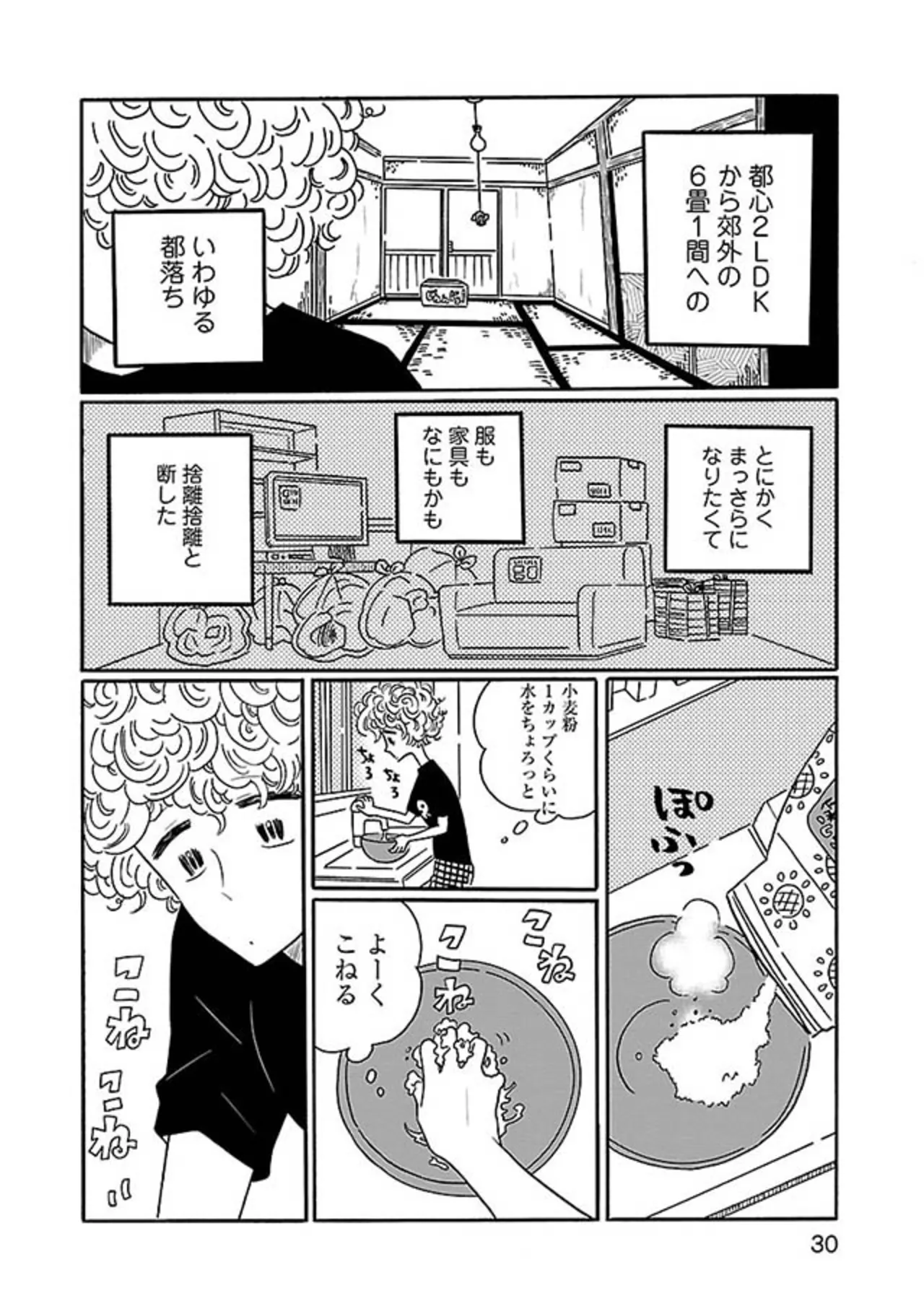 28歳女性が無職で新生活スタート。不安はあるけれど...心が軽くなった理由とは？／凪のお暇 14854651.webp