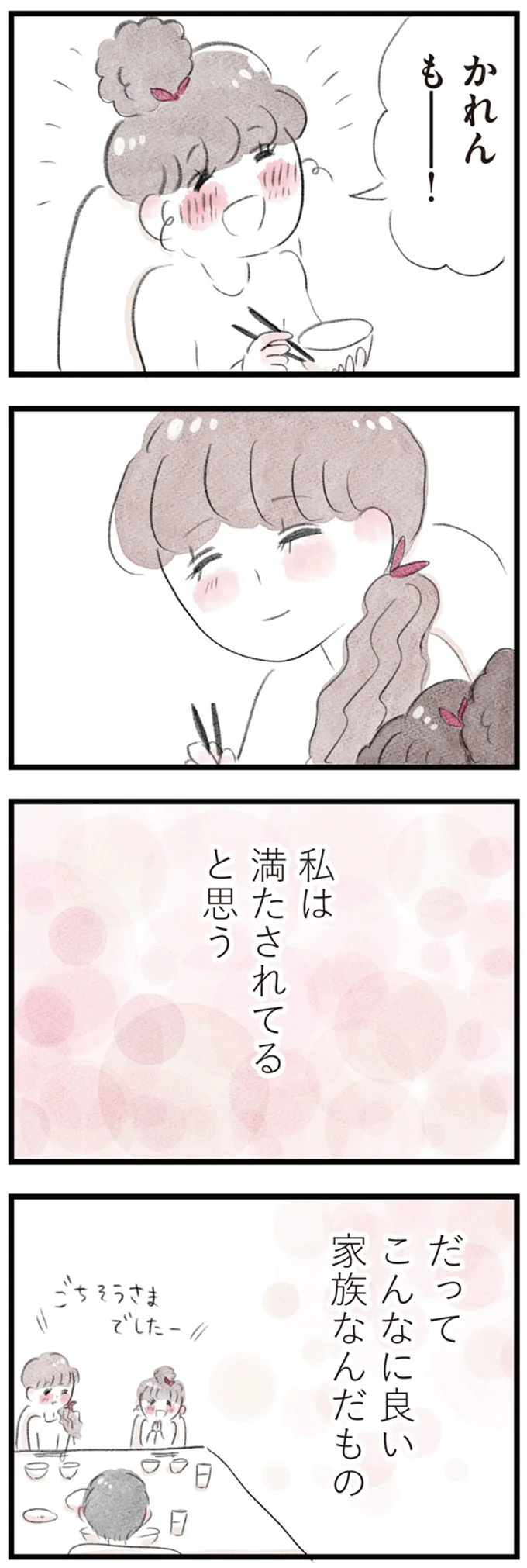 アレルギー反応で会社を早退した夫に「最近楽しそうだね」と言われ／夫の公認なら不倫してもいいですか？ 07-06.png