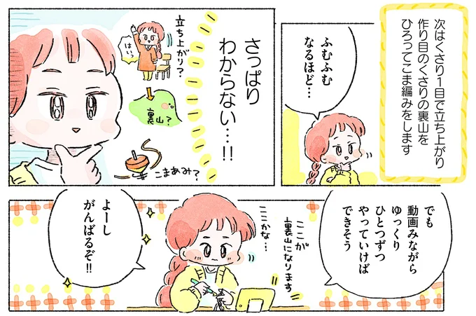 『あめばあむほど好きになる かぎ針編みはじめました』 04-08.webp