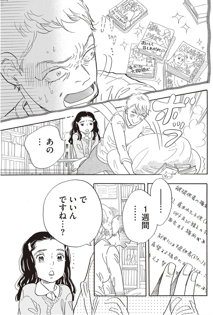 『egg わたし、あなたの子どもです。』 01-13.png