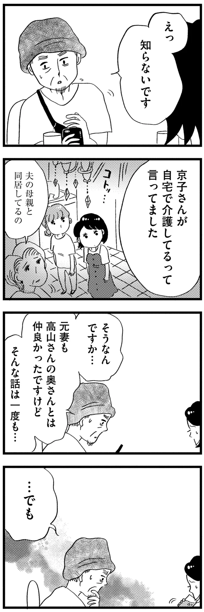 『この街の誰かに嫌われています』 15-08.png