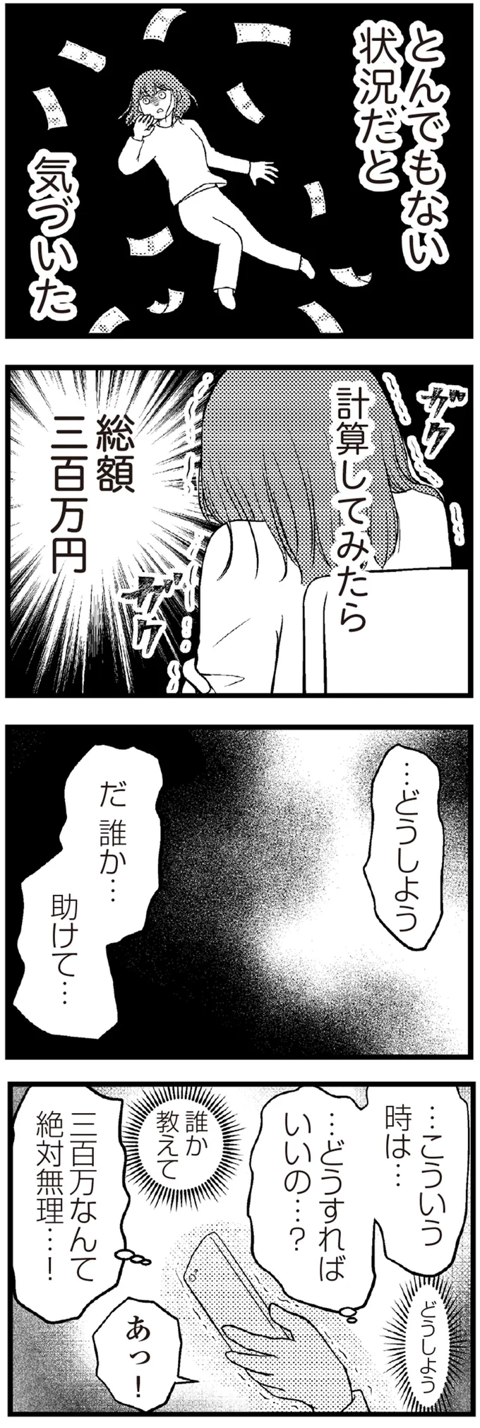 『夫に内緒で借金300万』 07-07.webp