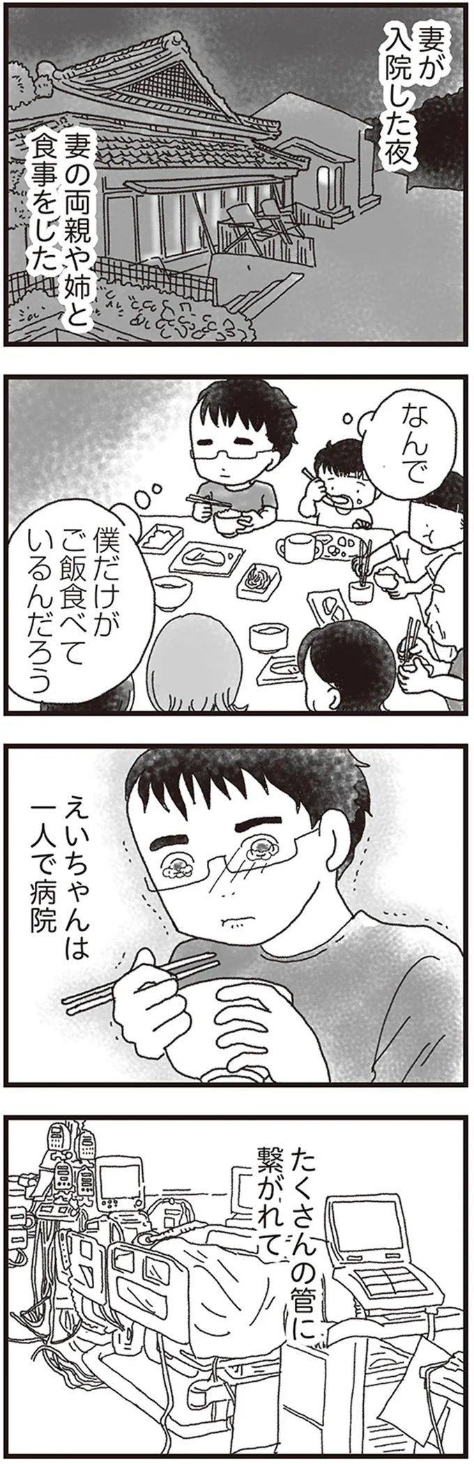 「もう助からない」とわかっていた病院の人たち。眠ったままの妻に僕ができたこと/私がシングルファザーになった日 07-01.png