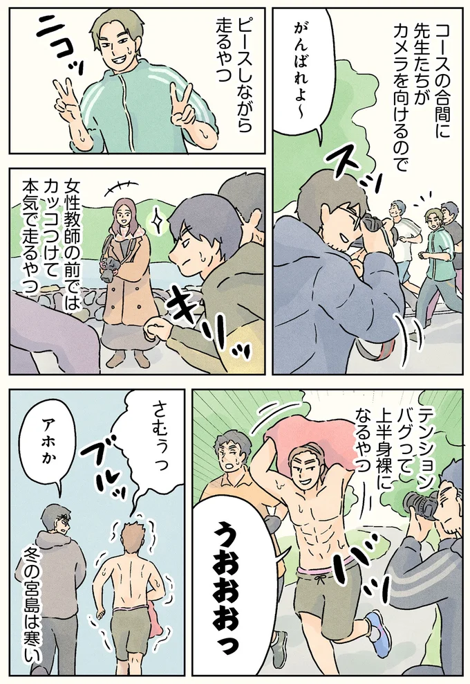 『男子校の生態3』 04-05.png