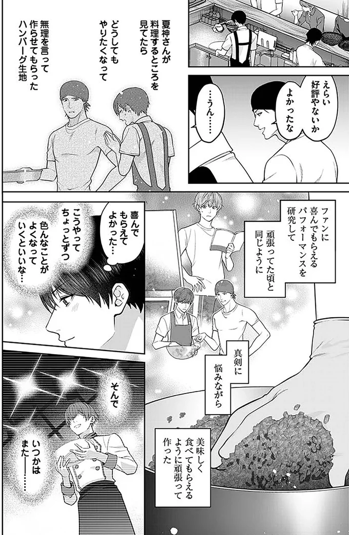 『最後の晩ごはん』 63.png