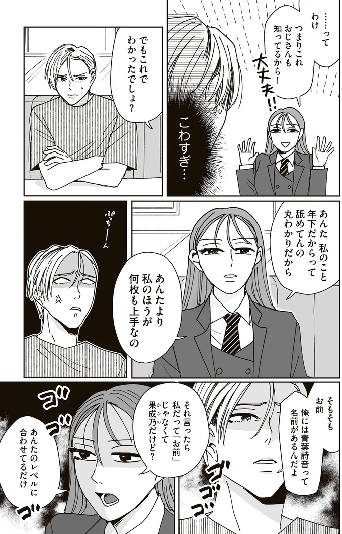 『これが恋だと知っている』 05-05.png