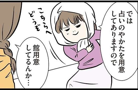 「うんめいせんが長い」とは...娘たちの占い、鑑定結果は？／いくで！小学生エムモトえむみの勝手きままライフ