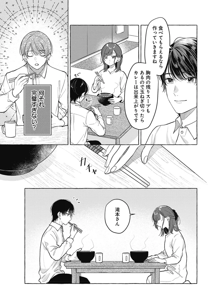 『オタク同僚と偽装結婚した結果、毎日がメッチャ楽しいんだけど！3』 08-02.png