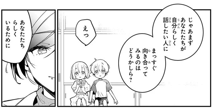 『ふたごチャレンジ！ 2』 59_2.webp