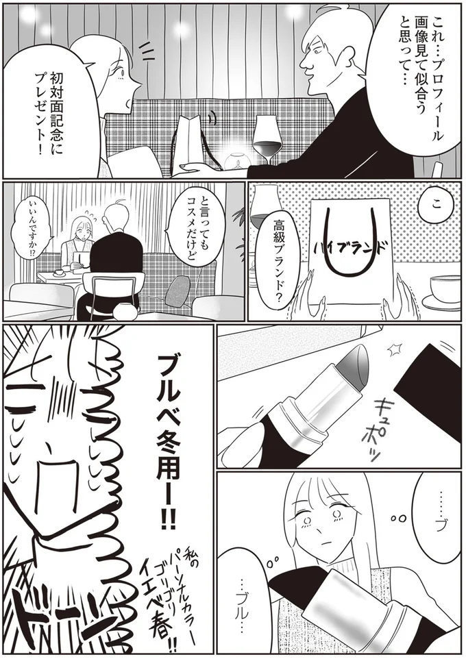 『自己肯定感が低いので人生リノベします』 02-04.png