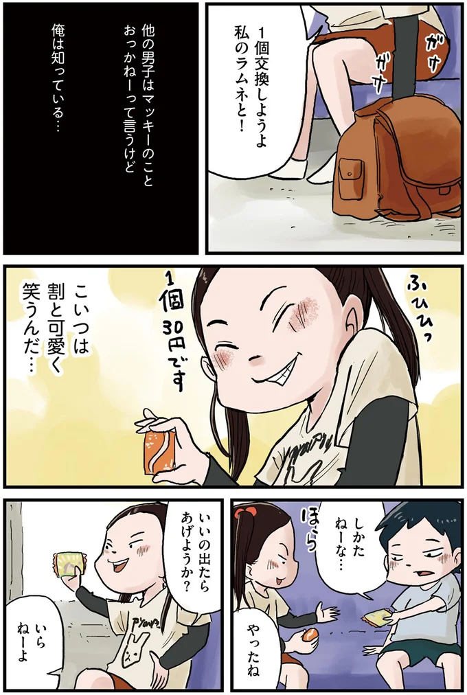 『しなのんちのいくる1〜5』 02-04.png