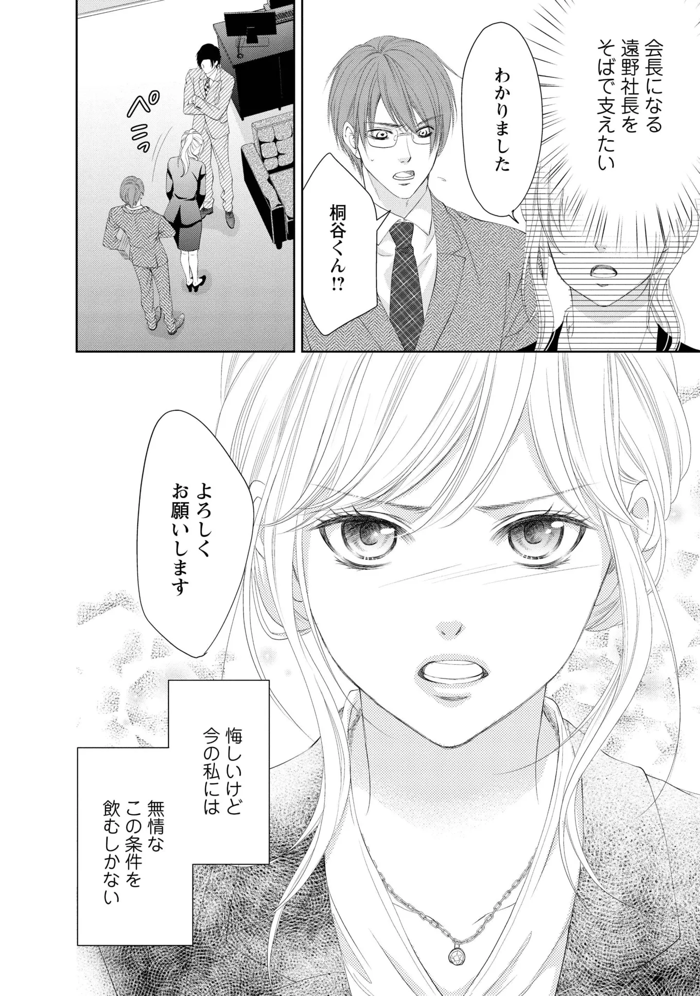 『MONSTERの甘い牙』 39_1.webp