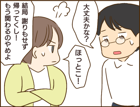 『家族を乗っ取る義姉と戦った話』 13.png